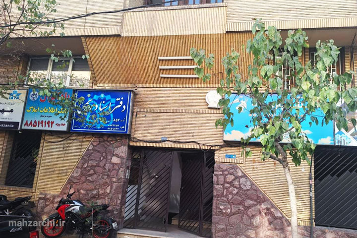 دفترخانه اسناد رسمی ۸۵۷ تهران